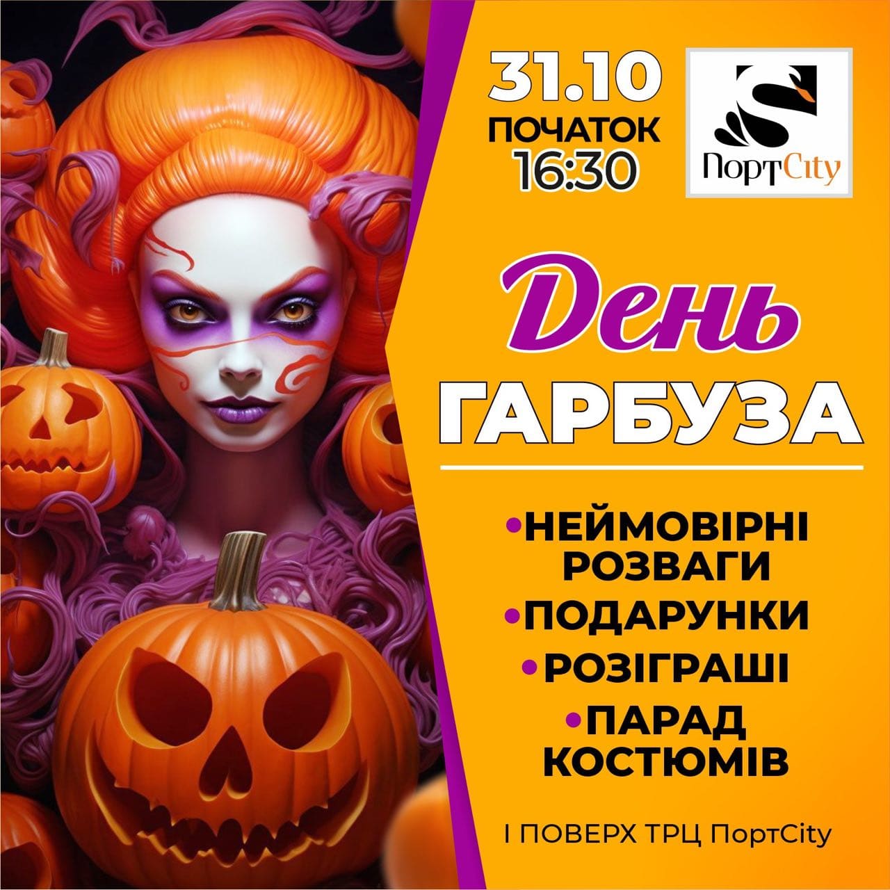 День гарбуза