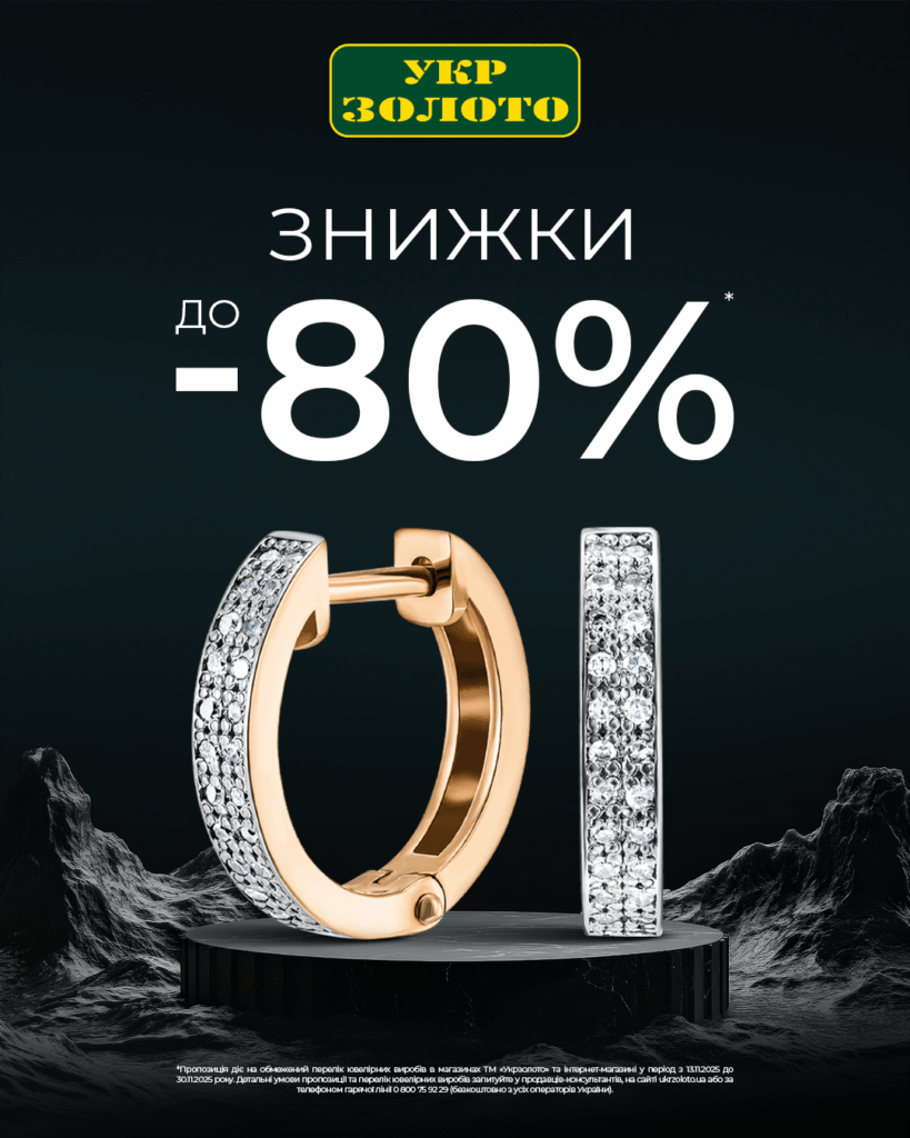 Black Friday at Ukrzoloto has started!
