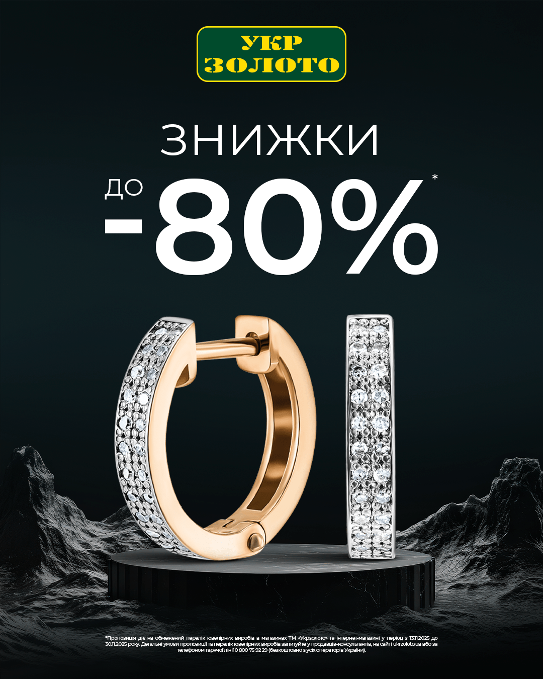 Black Friday at Ukrzoloto has started!