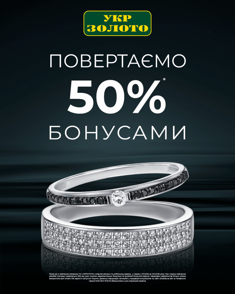 Повертаємо 50% від суми на бонусний рахунок!