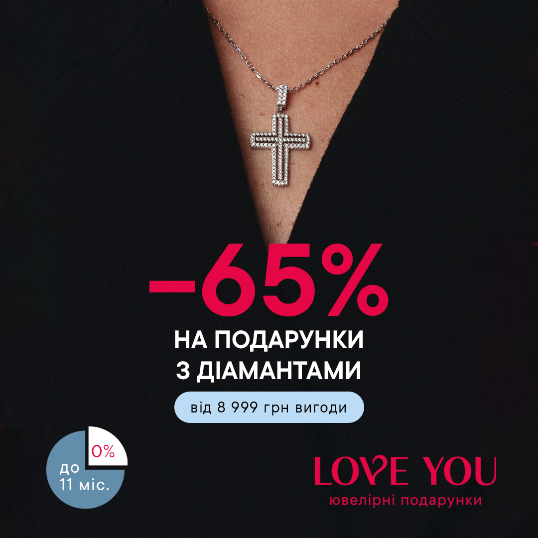 Подарунки з діамантами зі знижкою -65%