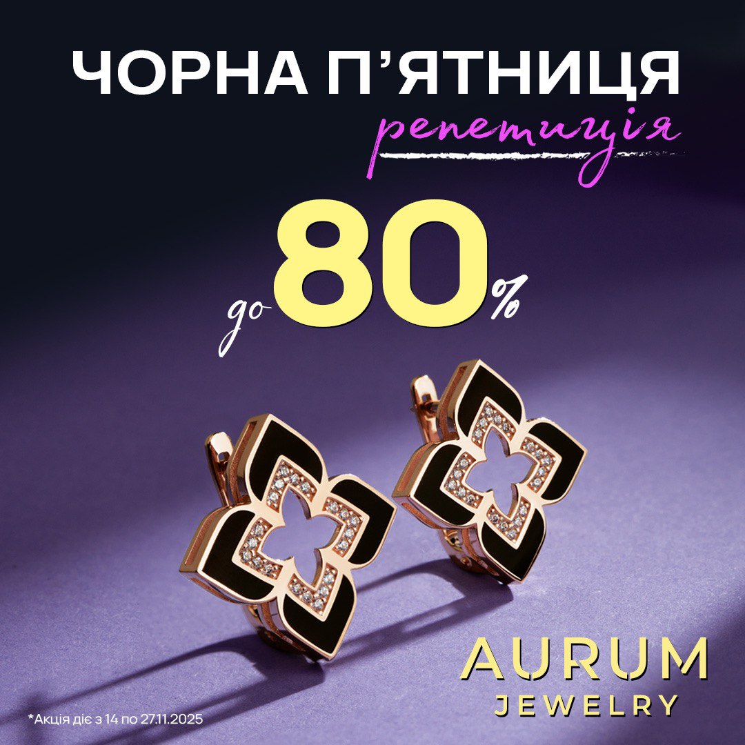 Репетиція Чорної пʼятниці вже почалася ✔️