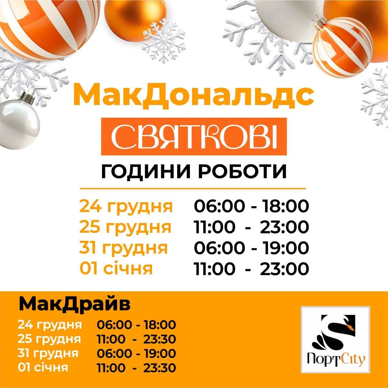 McDonald’s holiday hours