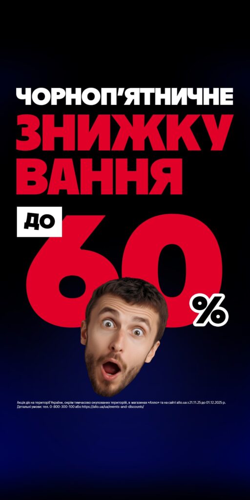 Чорноп’ятничне знижкування https://re.allo.ua/zdp9v9