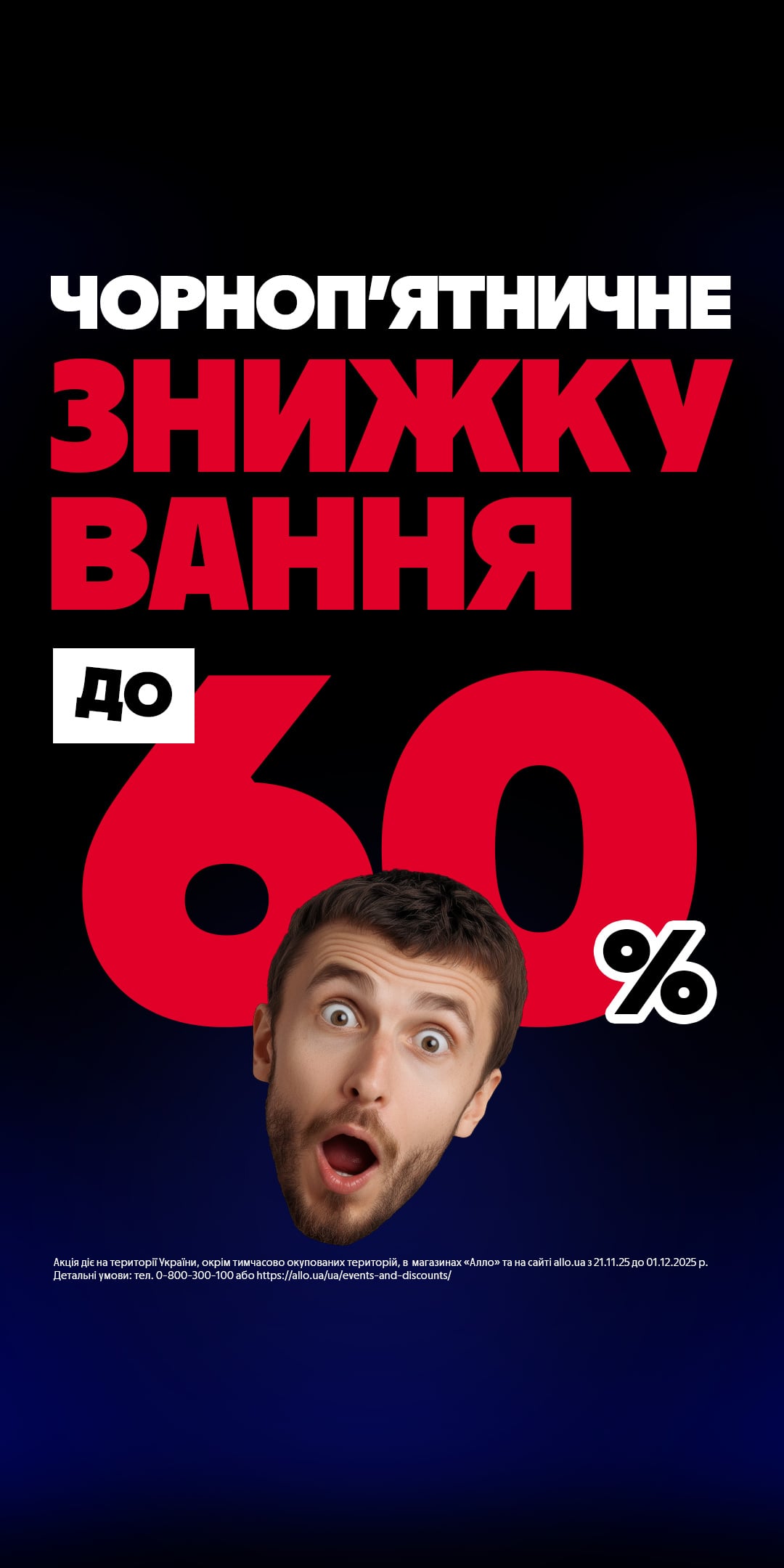 Чорноп’ятничне знижкування https://re.allo.ua/zdp9v9