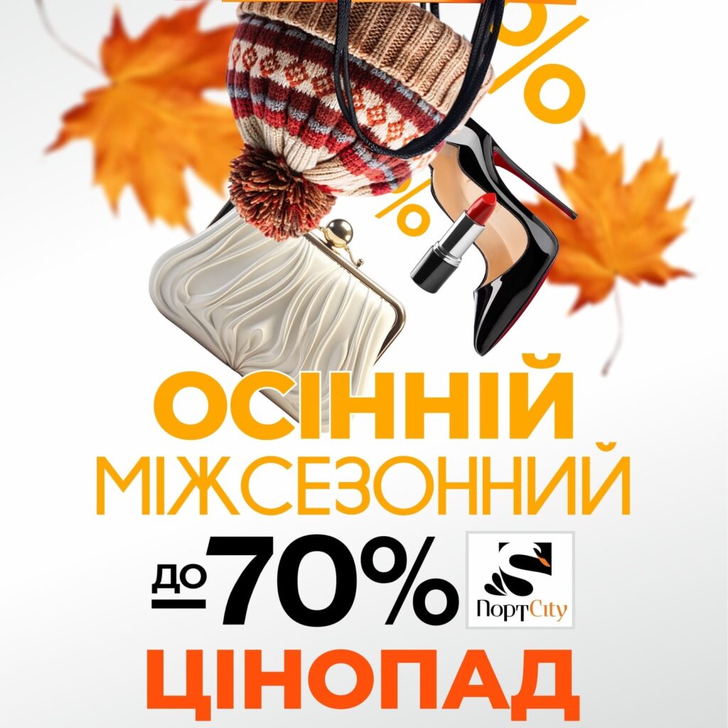 Autumn off-season price drop