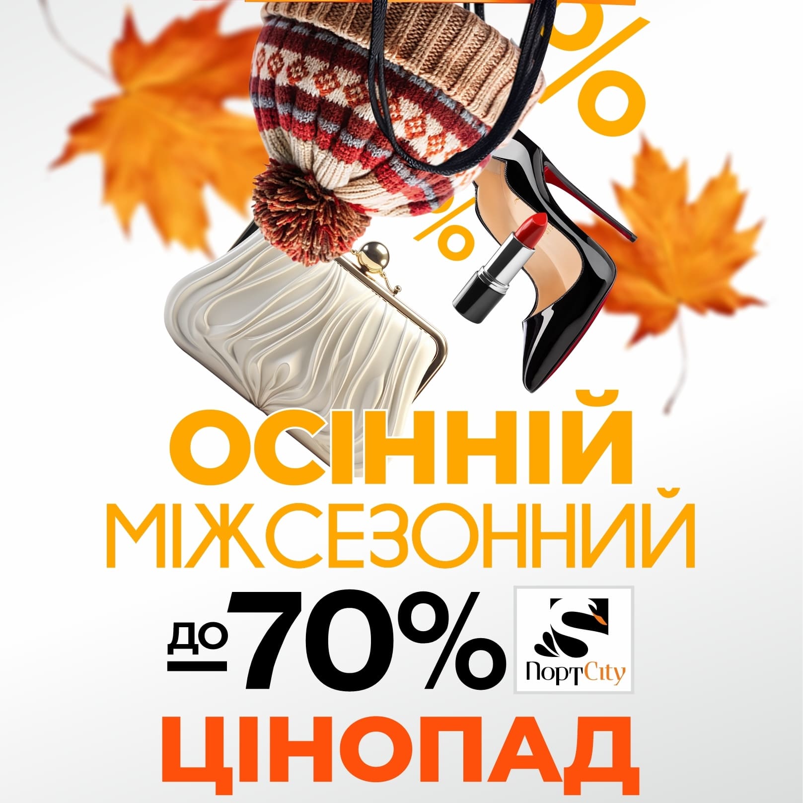 Autumn off-season price drop