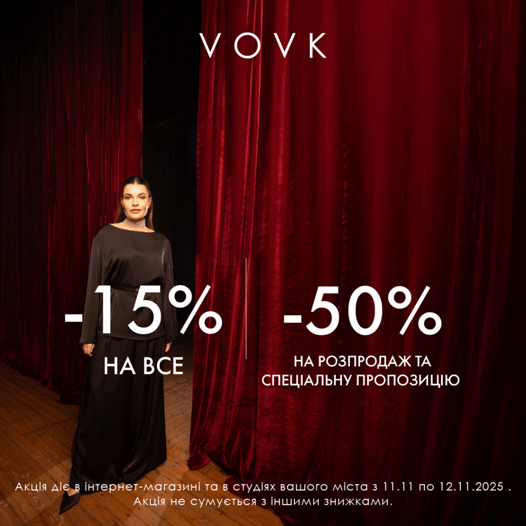 Святкуй Всесвітній день шопінгу разом із VOVK! 
