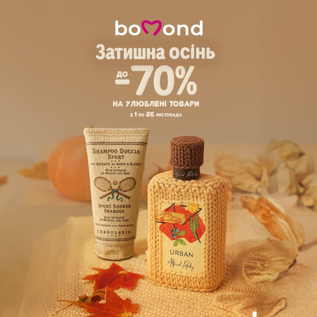 Затишна осінь: 01.11 – 26.11.2025