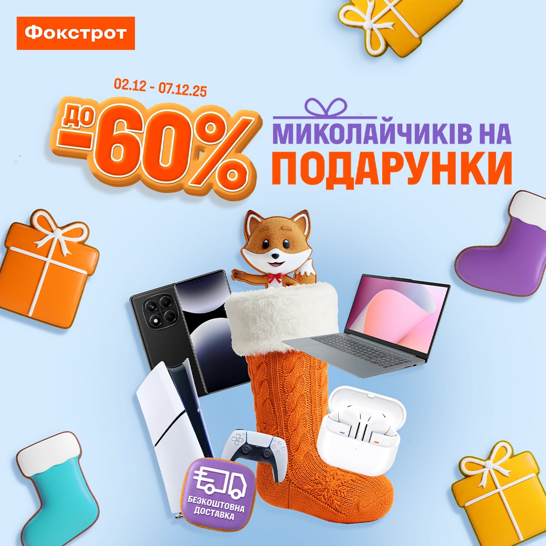 До -60% миколайчиків на подарунки