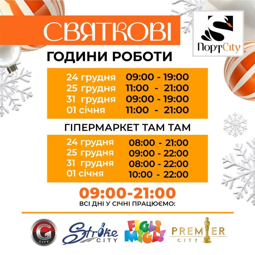 Святкові години роботи