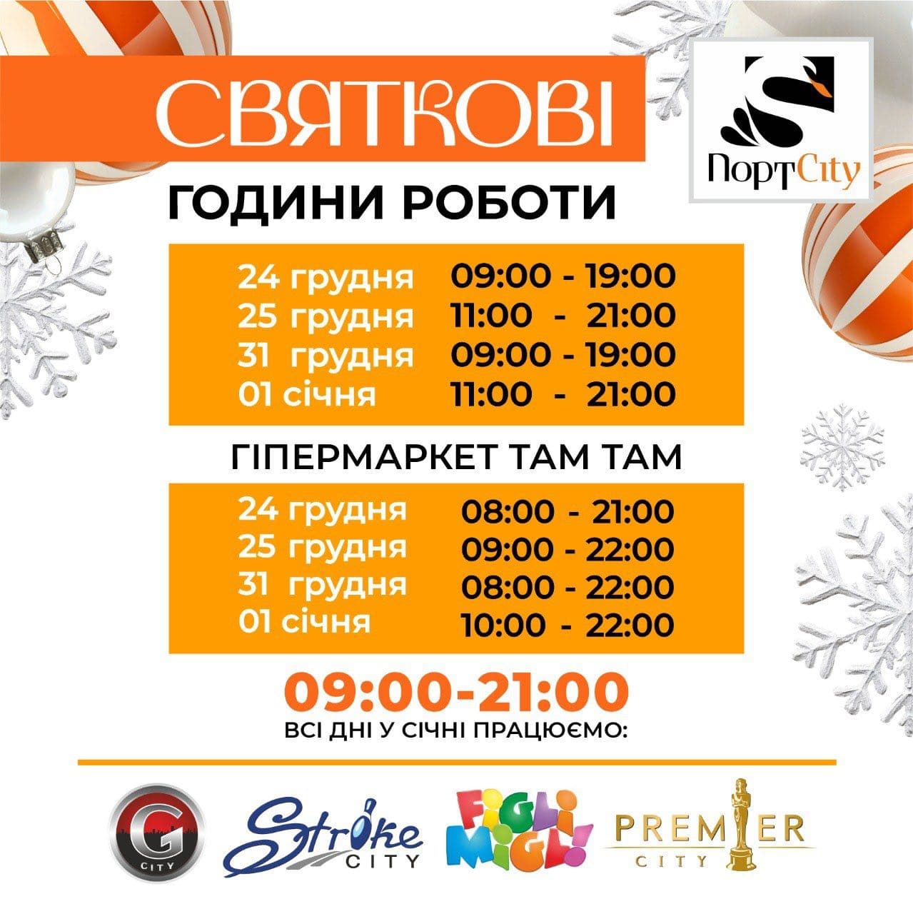 Святкові години роботи