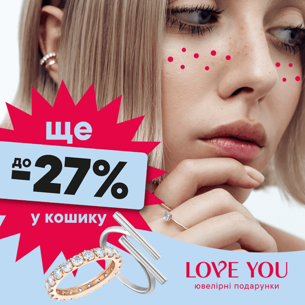 It’s tiiiime!  Додаємо ще до −27% знижки на ювелірні подарунки до вже діючих!