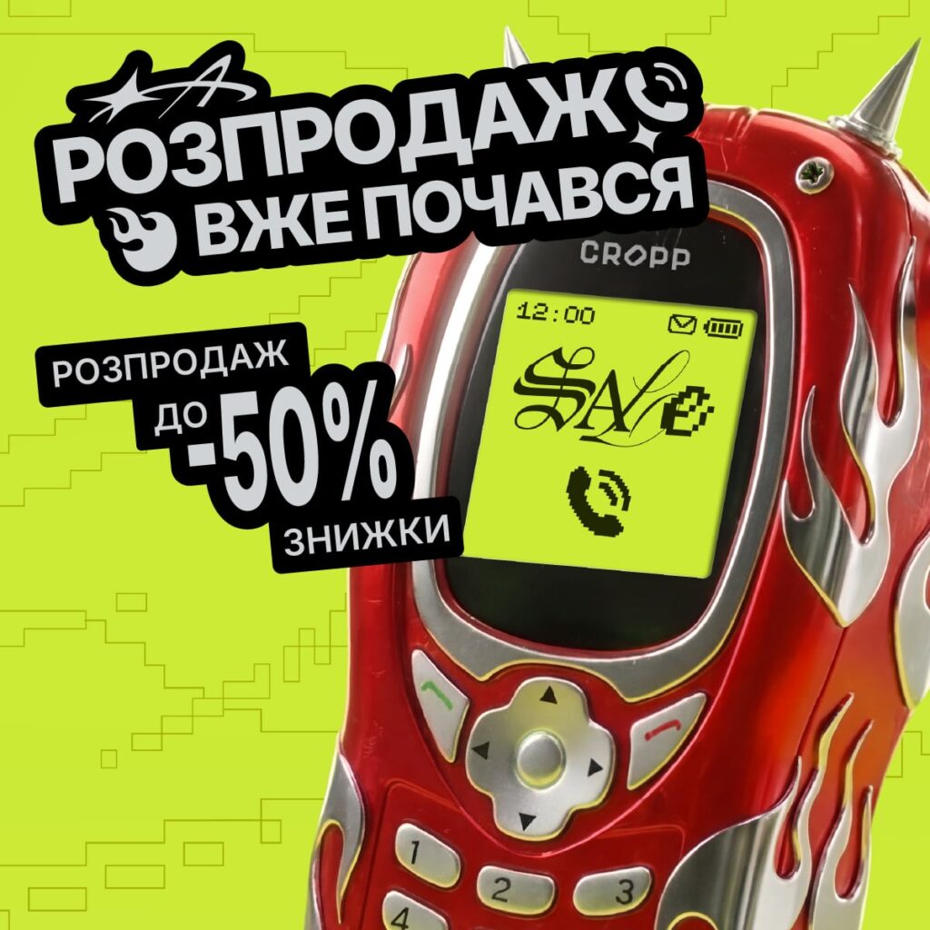 РОЗПРОДАЖ В CROPP ВЖЕ РОЗПОЧАВСЯ! ДО -50% ЗНИЖКИ