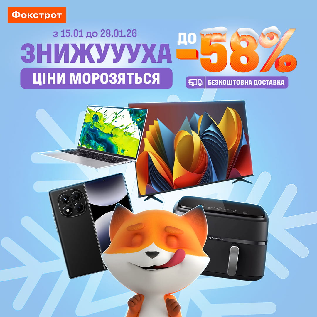 Ковзай у Фокстрот ❄️тут ціни морозяться❄️