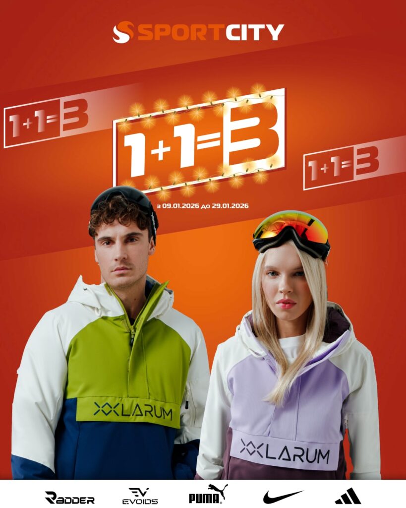 Зимовий 1+1=3 на ВСЕ!