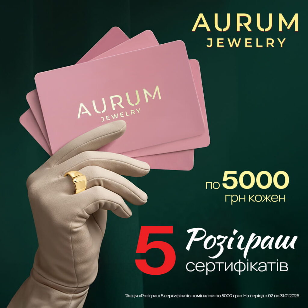 Ювелірна мережа AURUM дарує подарунки