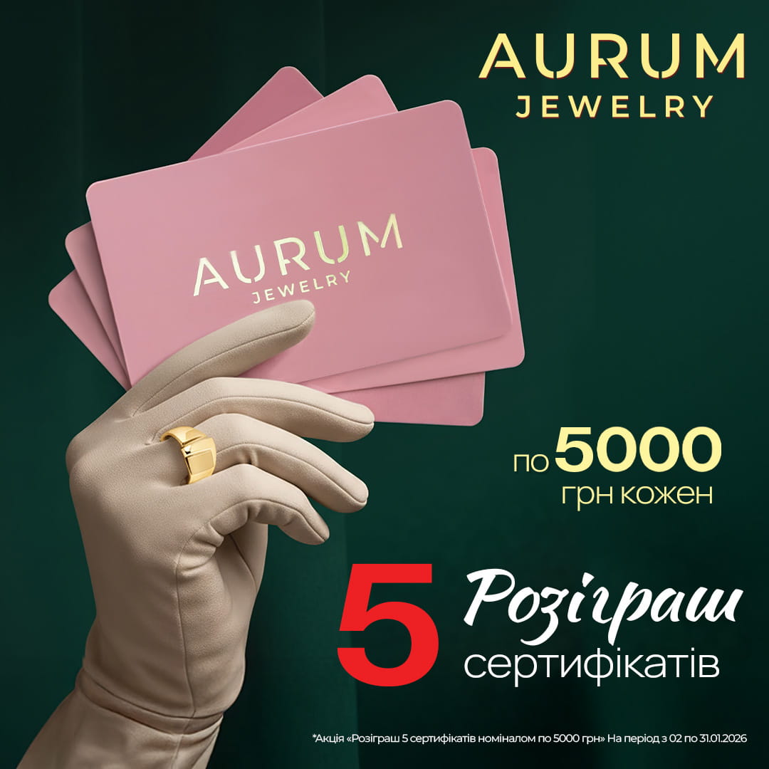 Ювелірна мережа AURUM дарує подарунки