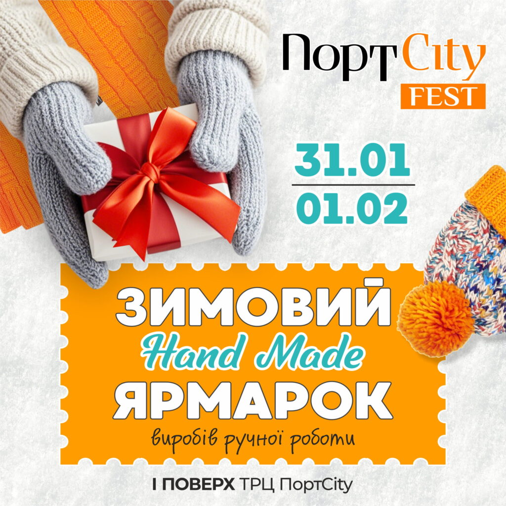 Зимовий ярмарок