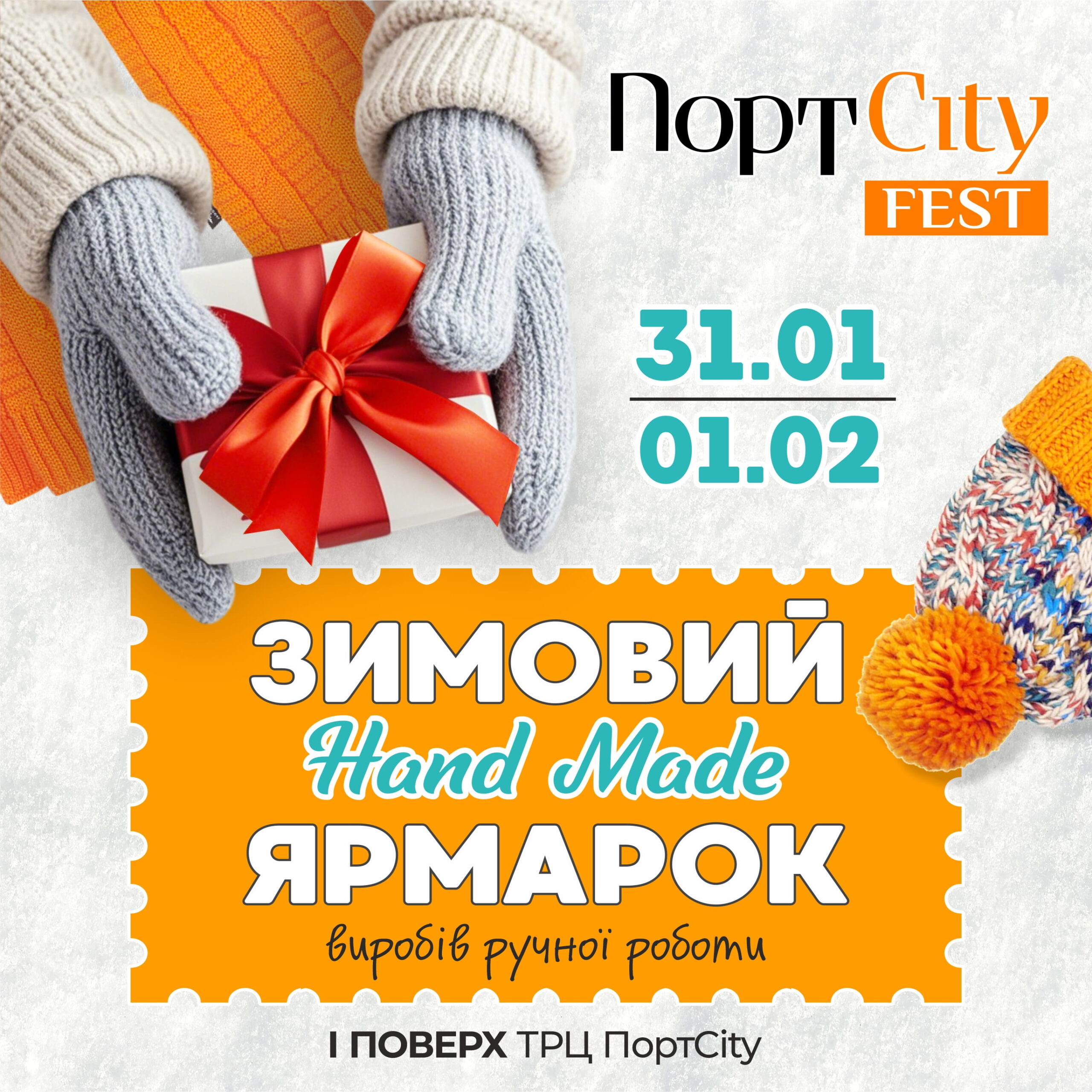 Зимовий ярмарок