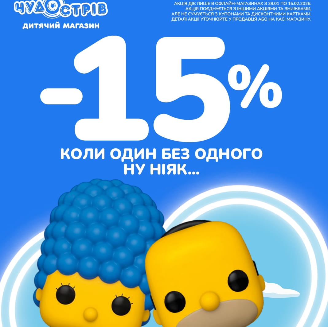 Купуй кожну другу іграшку зі знижкою −15% 🎁