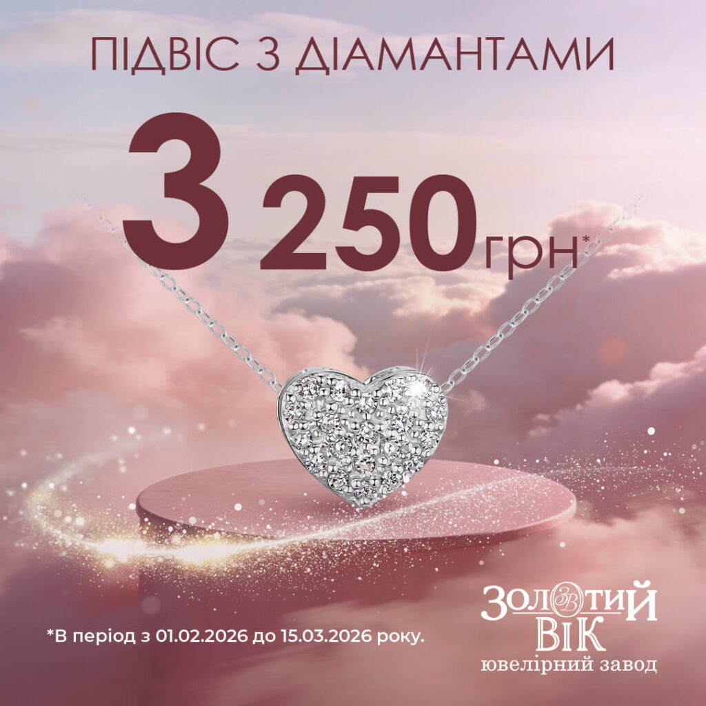  До Дня Закоханих — особлива пропозиція!