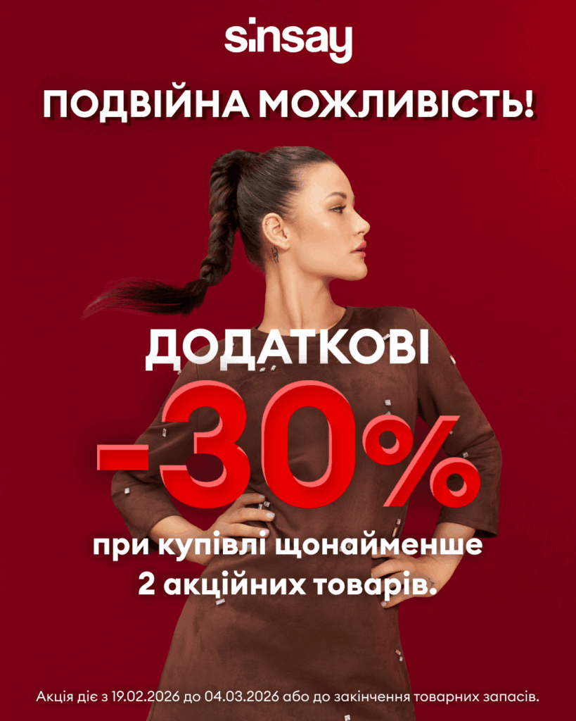 Подвійна можливість! 