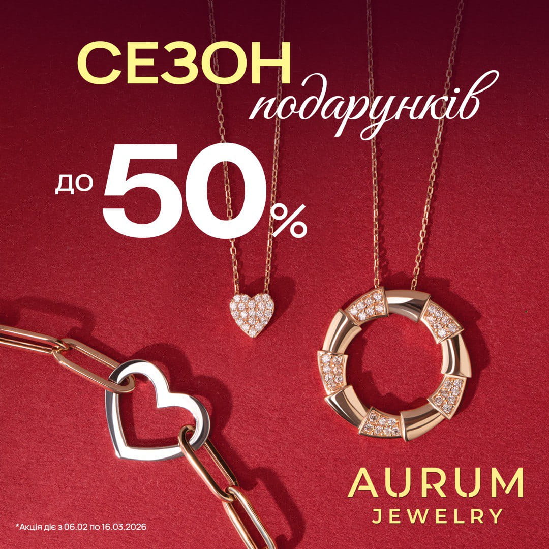 Сезон подарунків в ювелірній мережі AURUM розпочато