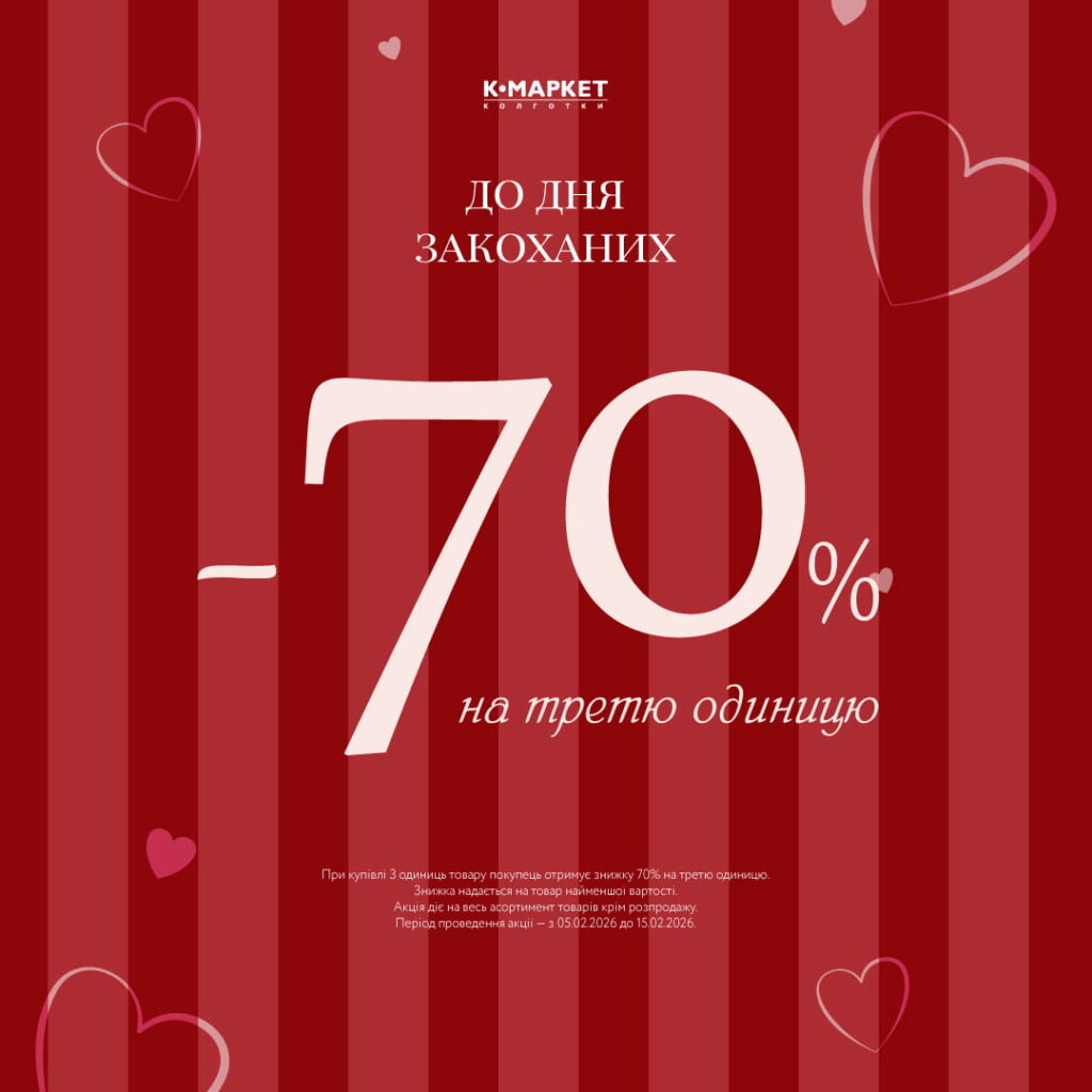 K-Market is launching a 70% discount on the third item for Valentine’s Day!