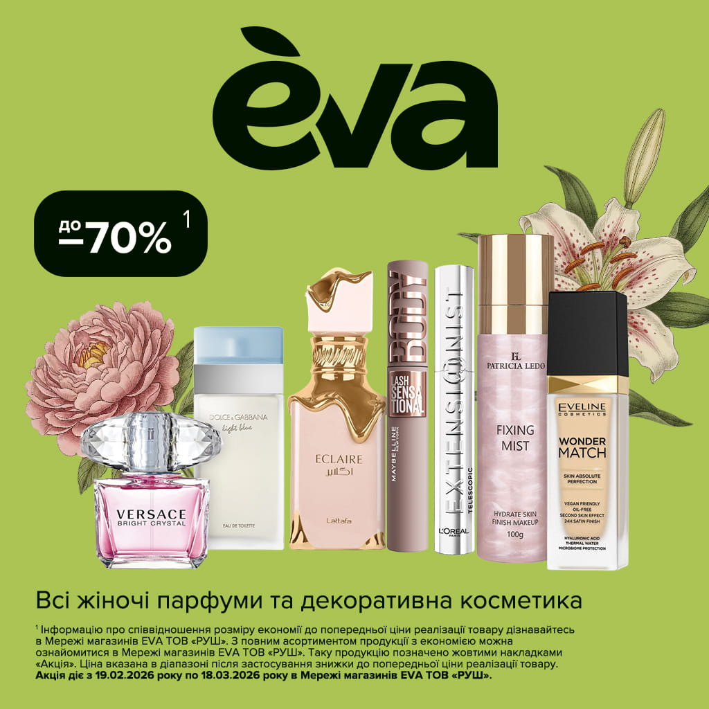 🌸Ти і є весна, а в EVA знижки
