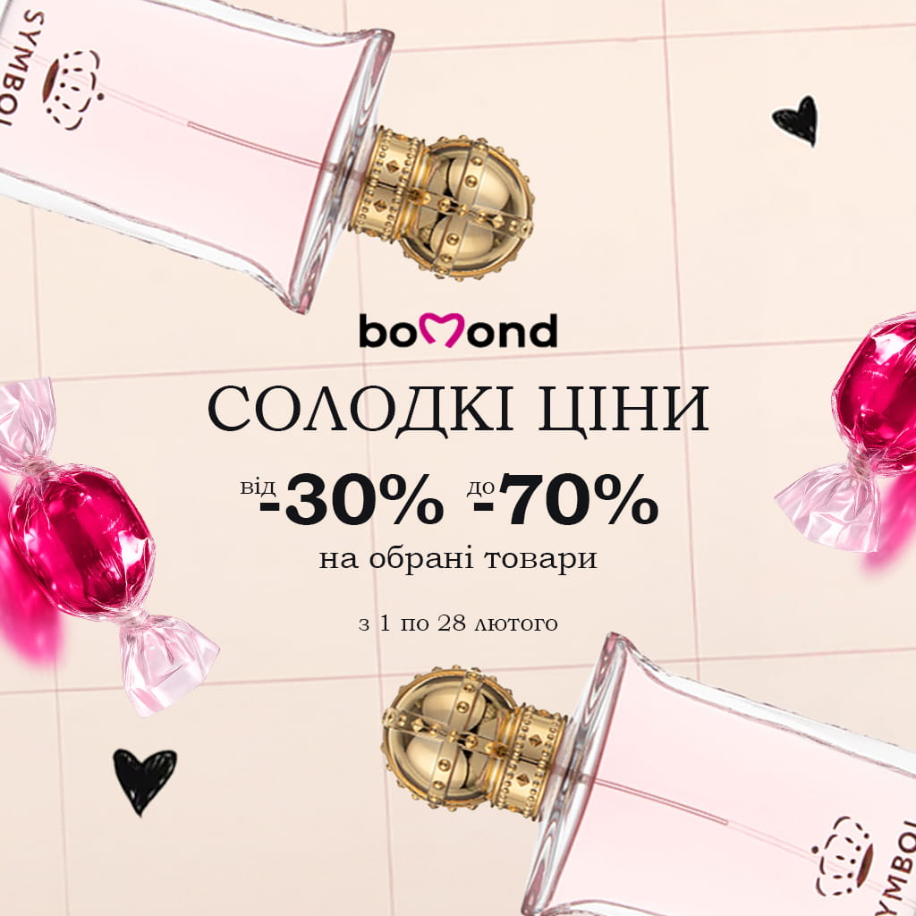 Солодкі ціни у Bomond