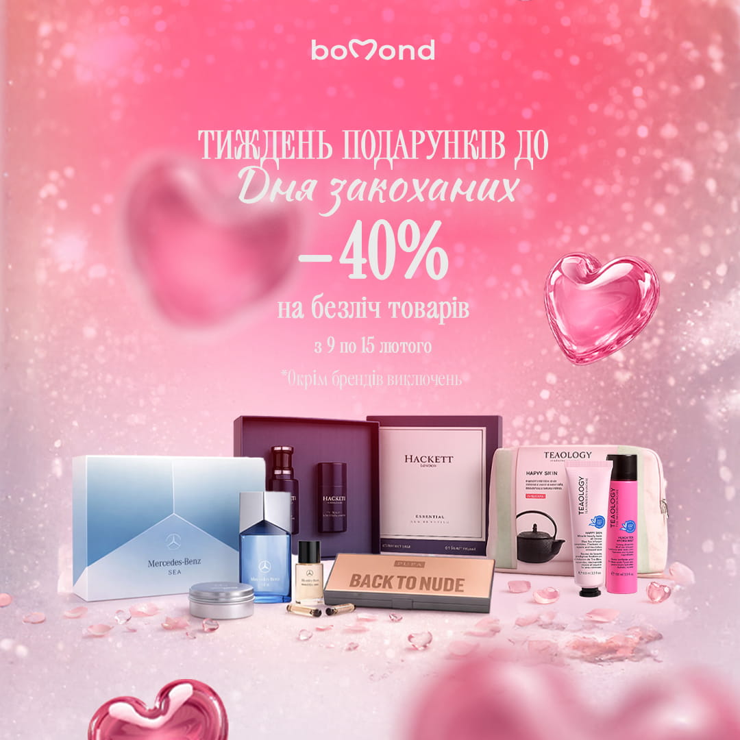 Тиждень подарунків подарунків у Bomond