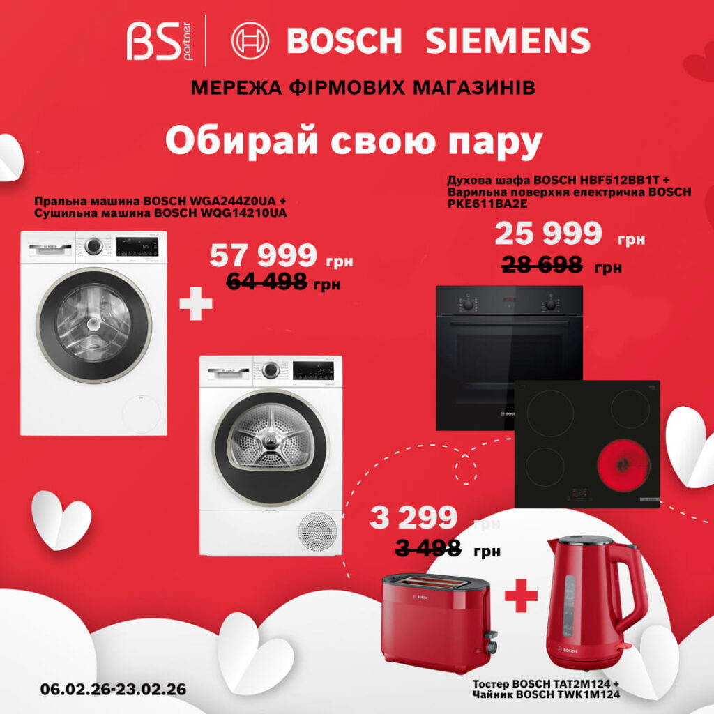  Обирай свою пару — обирай комплект вигідно.