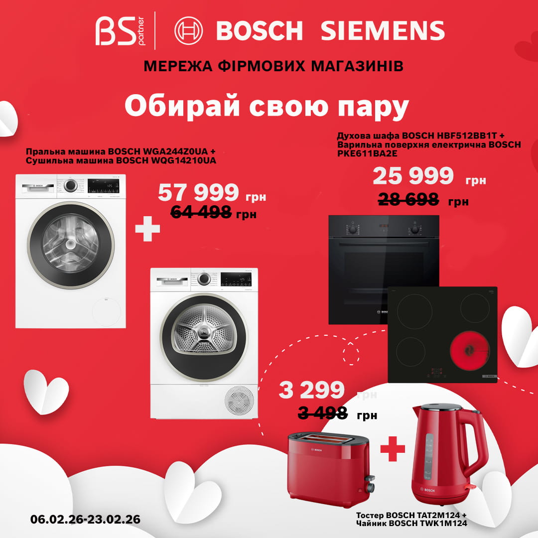  Обирай свою пару — обирай комплект вигідно.