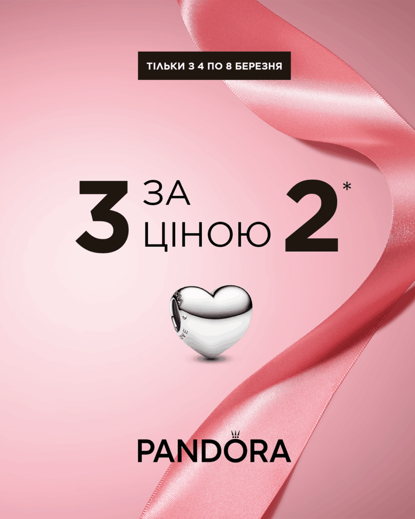 Час подарунків від Pandora 
