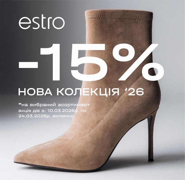 Весна вже відчувається — час для стильних оновлень разом з Estro