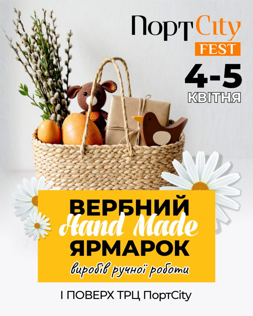 Вербний  Hand Made ярмарок