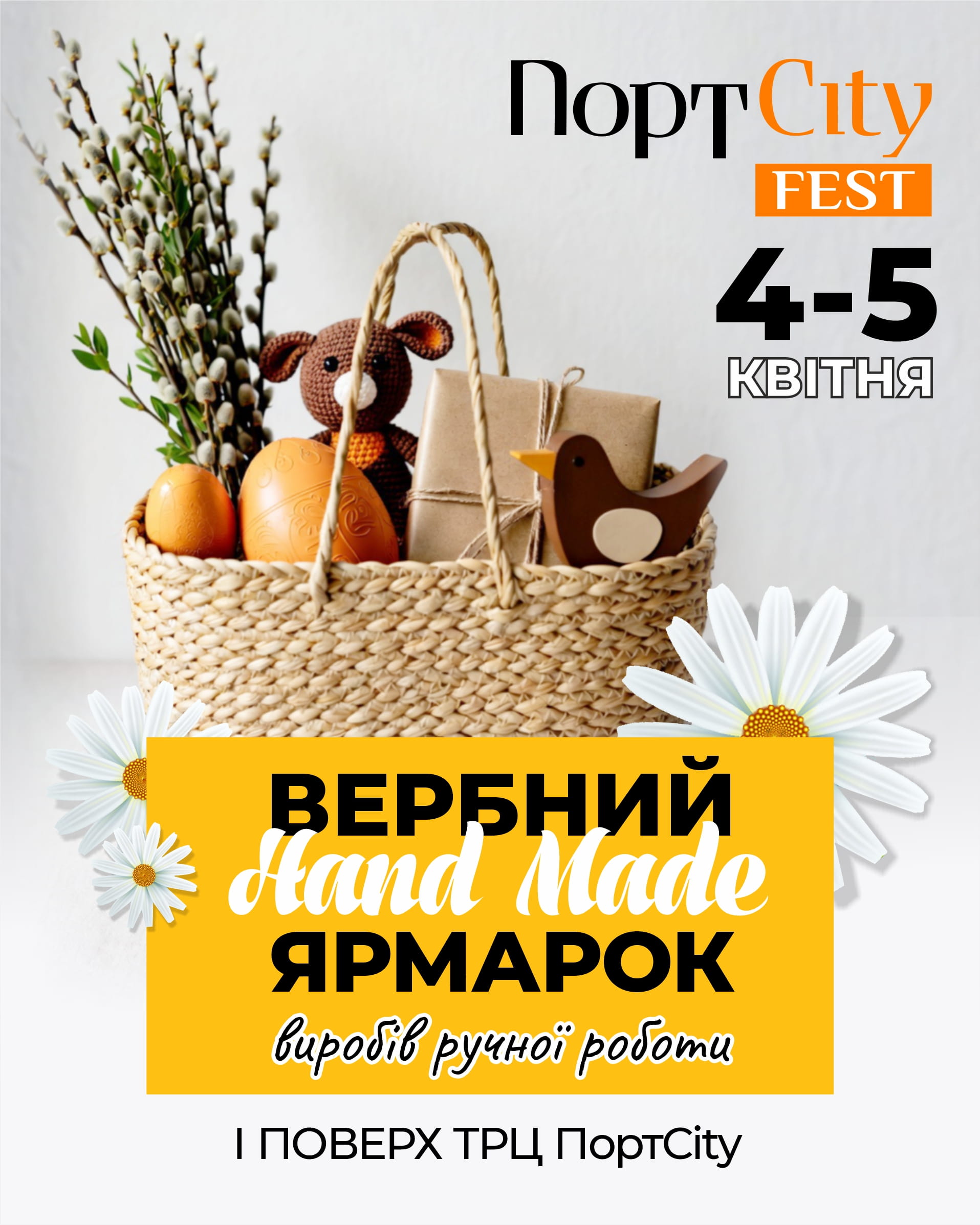 Вербний  Hand Made ярмарок