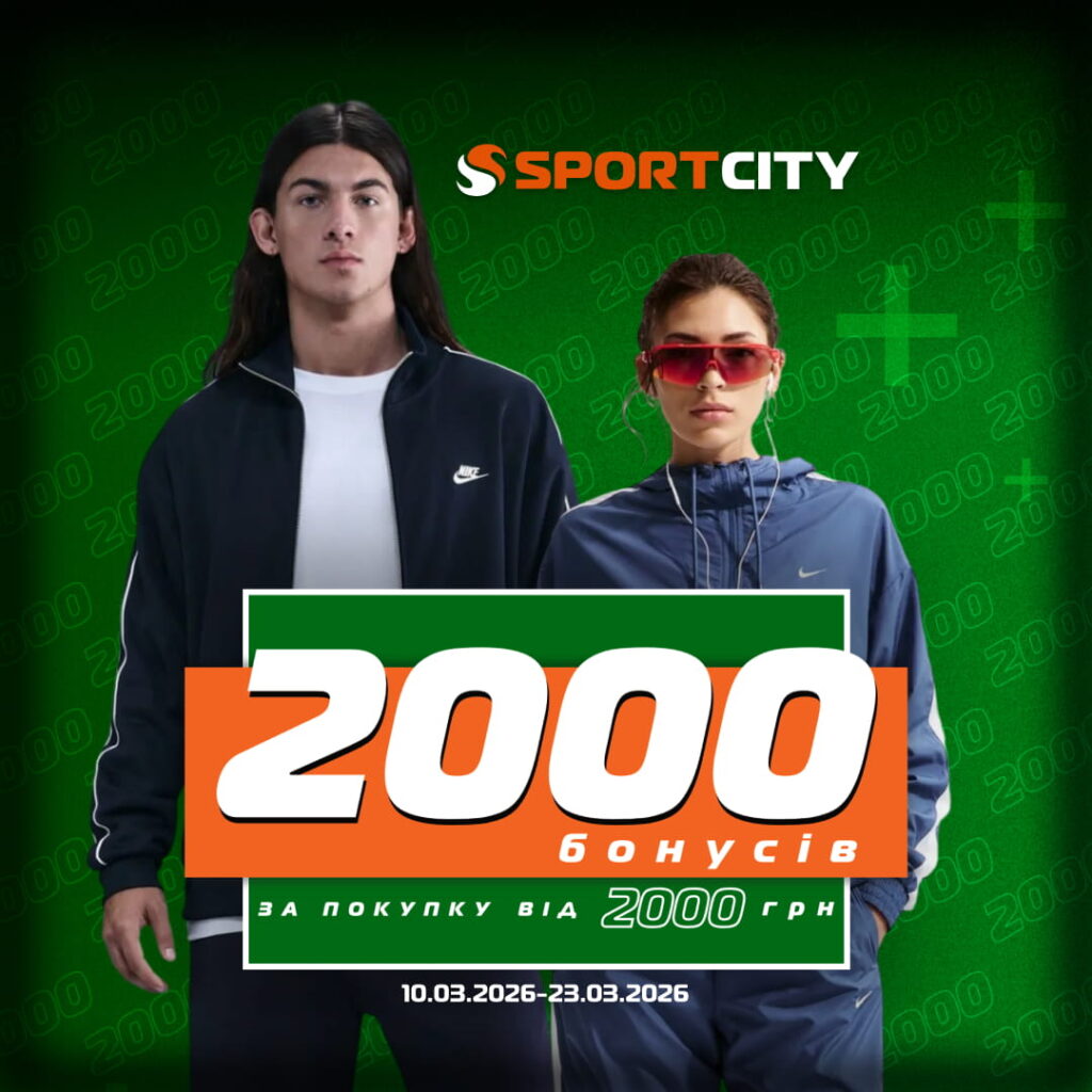 Оновлюйте весняний гардероб разом із SPORT CITY та отримуйте приємні бонуси за покупки!