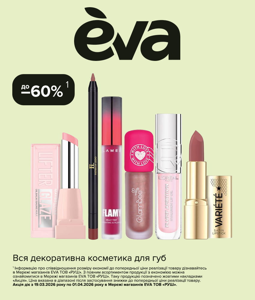 Час весняного шопінгу в EVA!