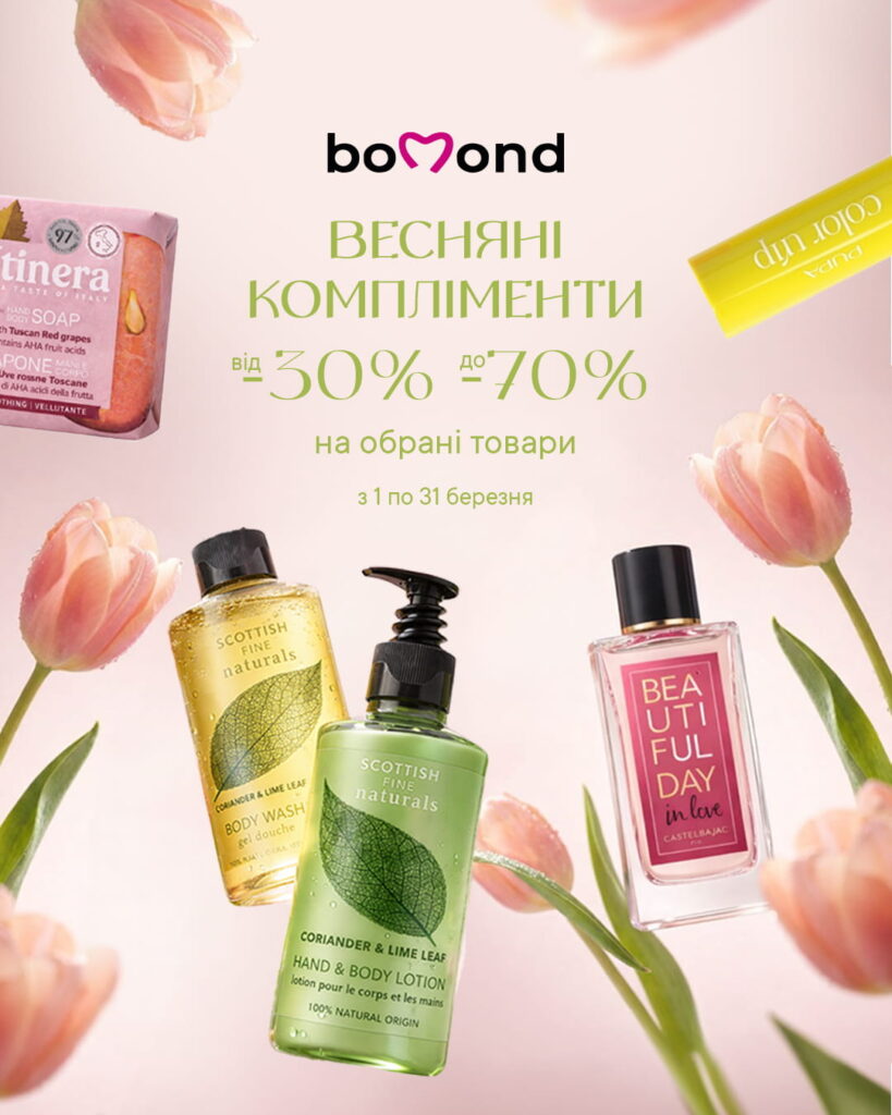 Весняні компліменти