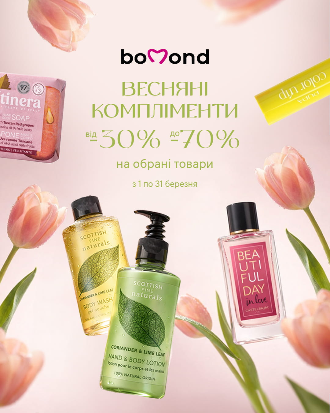 Весняні компліменти