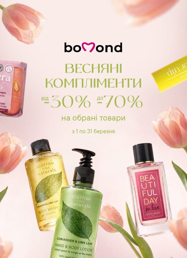 Весняні компліменти