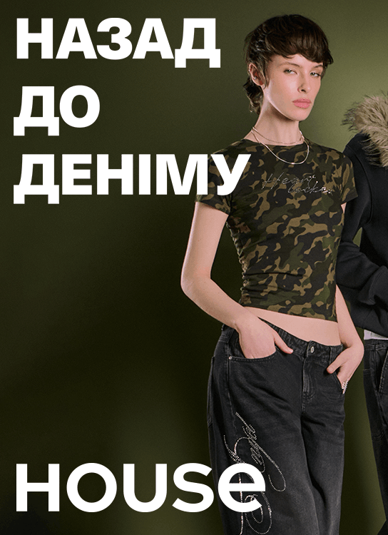 Назад до ДЕНІМУ