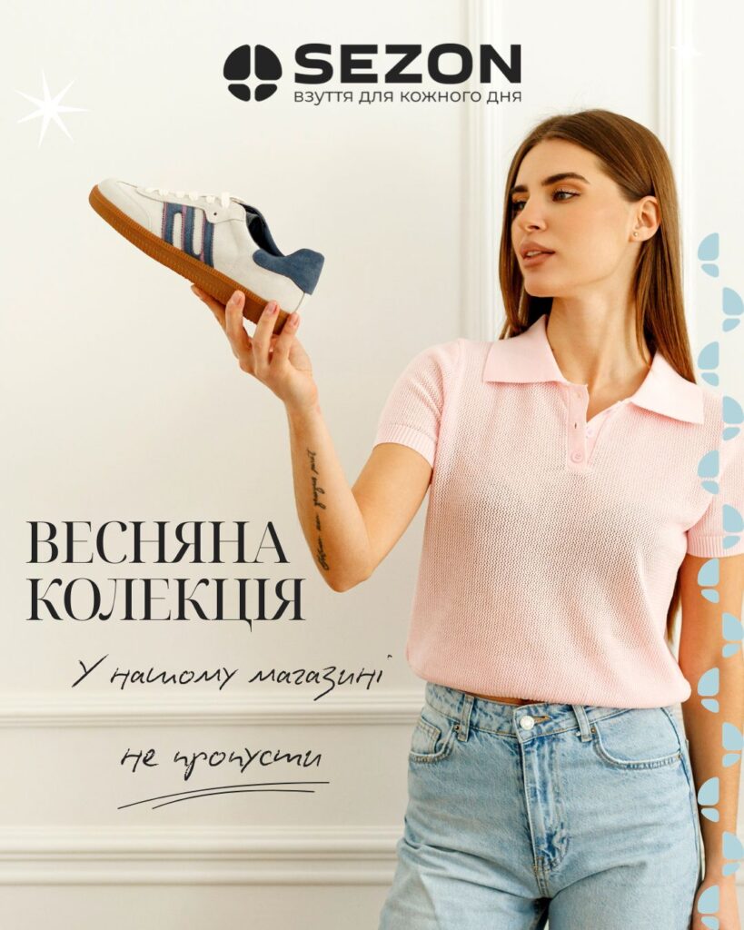 🎉 ВЕСНЯНА КОЛЕКЦІЯ SEZON вже у продажу!