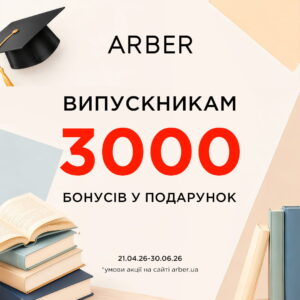Promotional poster offering 300 bonus gifts for graduates, with a graduation cap and stack of books in the background in a light beige layout.