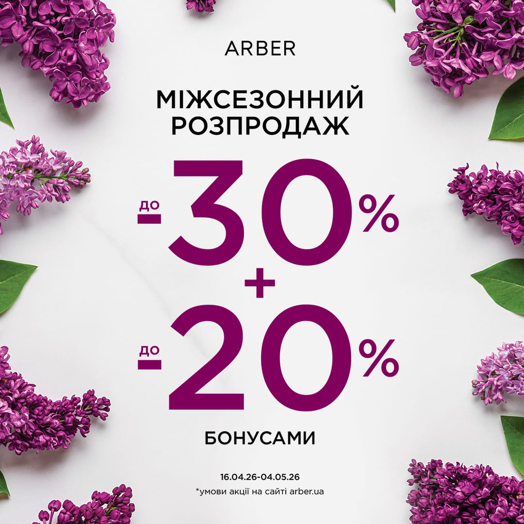 ARBER Mid-Season Sale