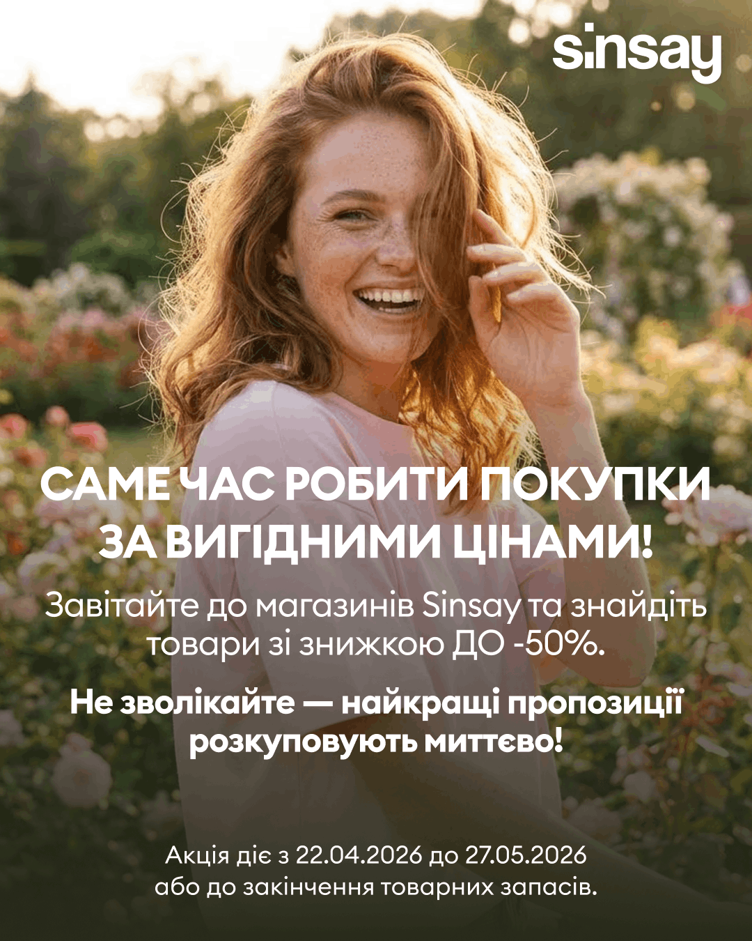 Спеціальна пропозиція на обрані товари -50% вже чекає на Вас у Sinsay! 