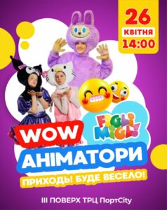 Яскравий афішний плакат дитячого шоу Wow Аніматори; персонажі в костюмах та дата 26 квітня, 14:00.