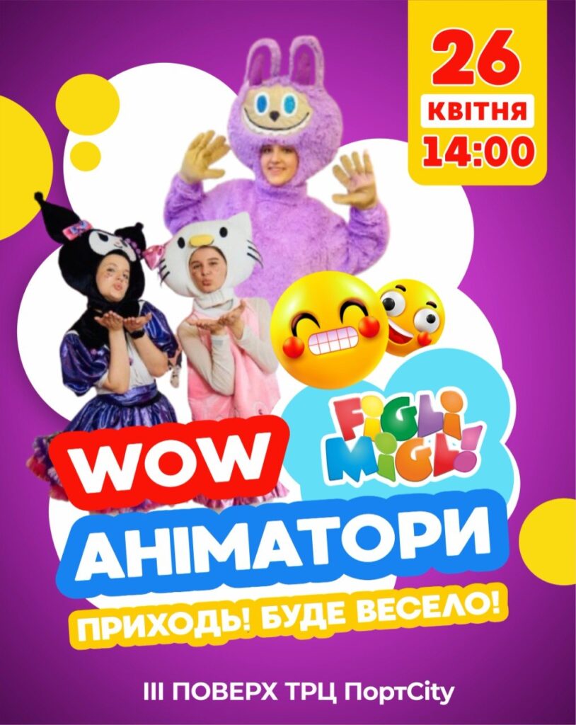 Аніматори! Приходь буде весело!